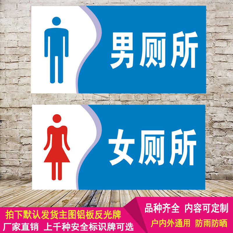 公厕标识牌男女洗手间铝板反光标牌标识卫生间指示牌厕所门牌定制标志