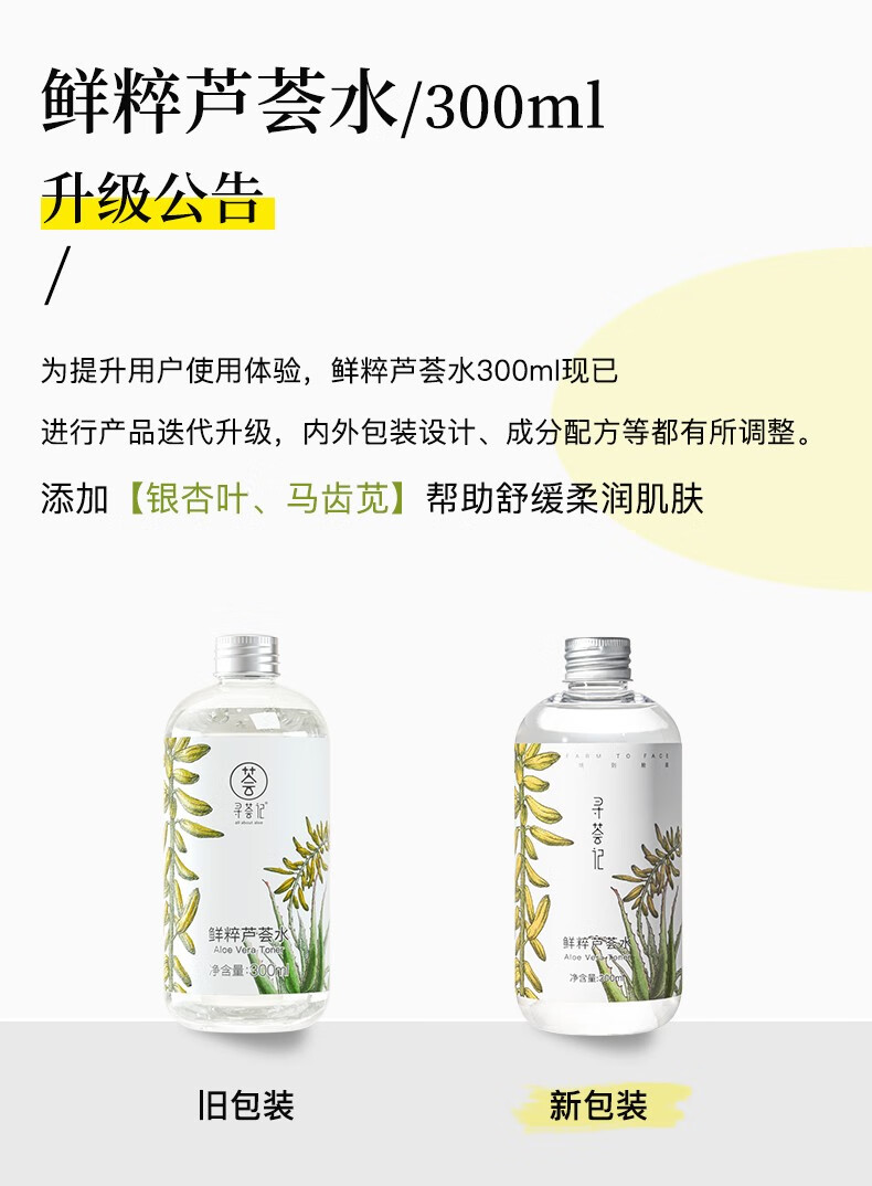 寻荟记 芦荟水保湿补水湿敷水油平衡控油化妆爽肤水护肤品男女学生300ml