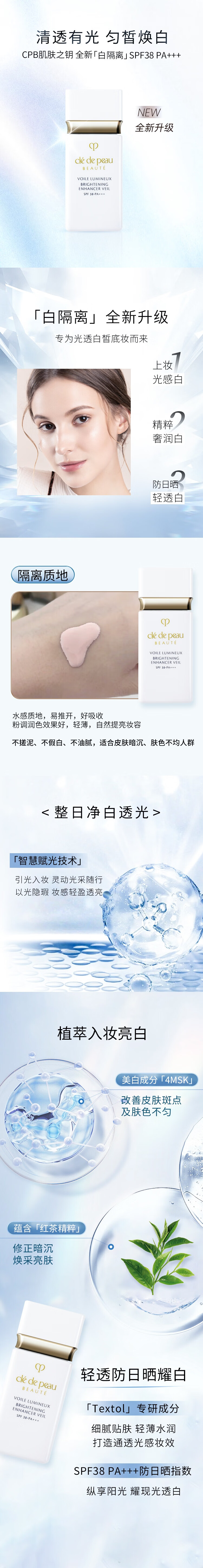 肌肤之钥（Cle de Peau）CPB隔离霜钻石光感妆前隔离防晒二合一保湿提亮乳 中秋节礼物 CPB长管隔离钻石光感隔离37ml