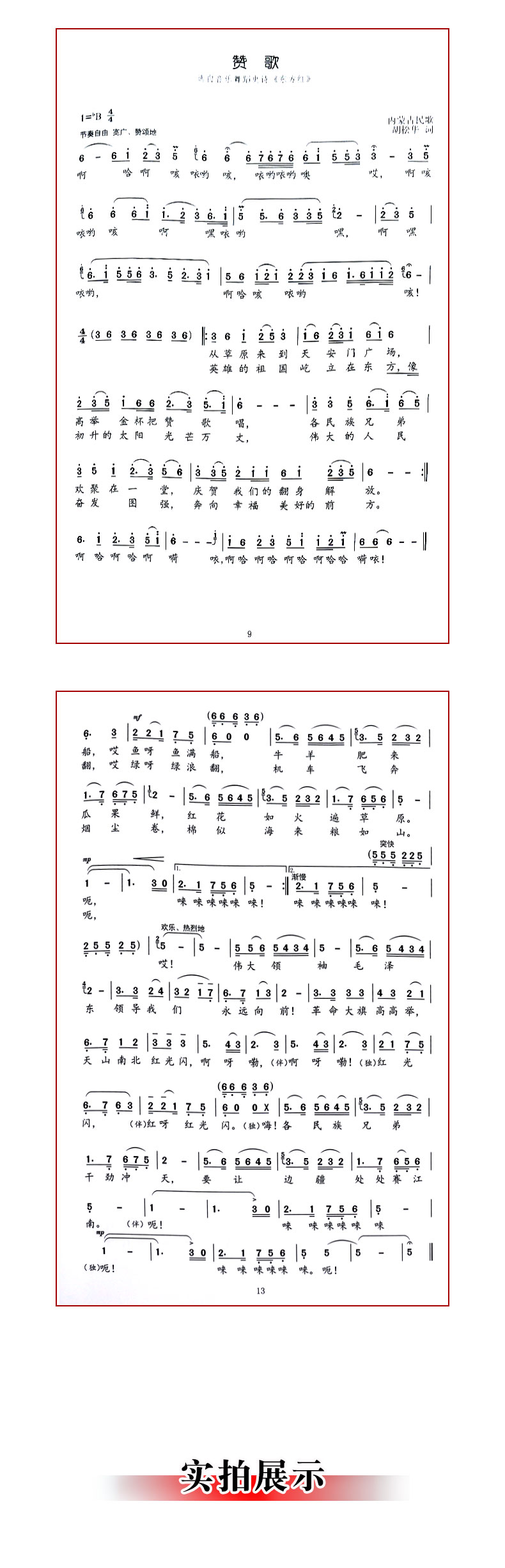 吴颂今著 老年人喜爱的经典红歌革命老歌曲书籍曲谱 化学工业社 简谱