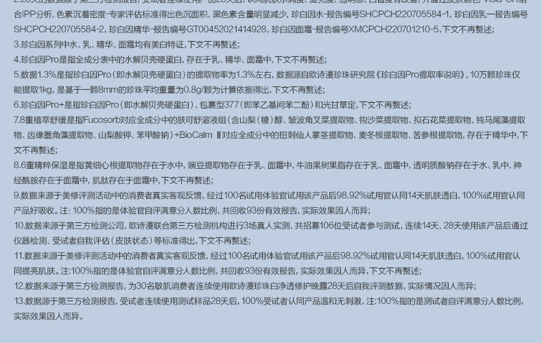欧诗漫（OSM）珍白因美白淡化斑护肤品化装品李佳琦双源共创水乳套装补水保湿 珍白因礼盒（水+乳+霜+精华)