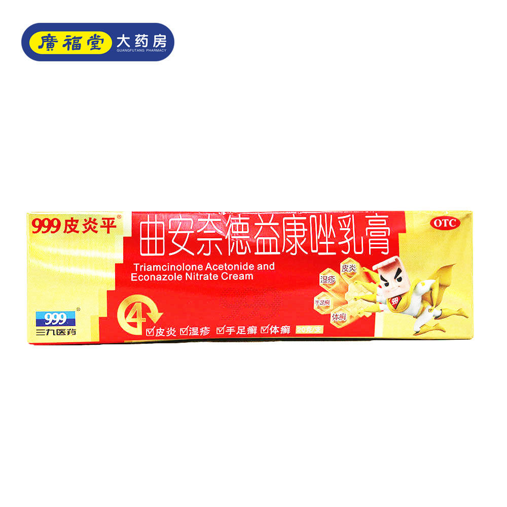 三九医药 曲安奈德益康唑乳膏20g 用于皮炎湿疹霜软膏甲沟炎皮肤癣