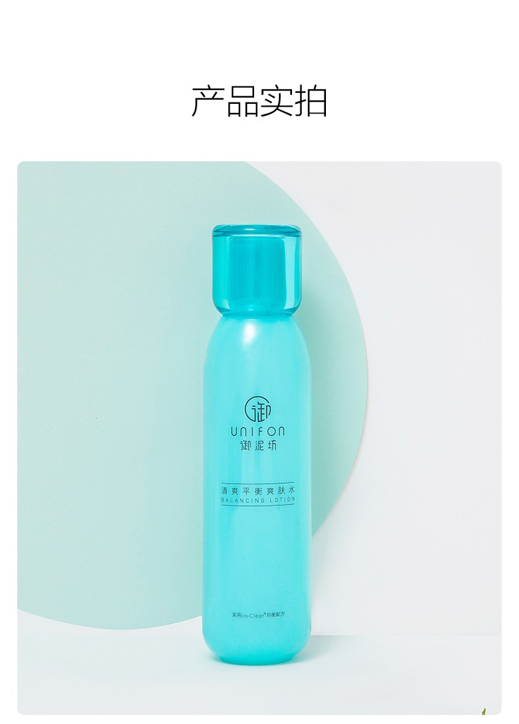 御泥坊 清爽平衡矿物爽肤水150ml（补水保湿清爽控油化妆品化妆水 ）