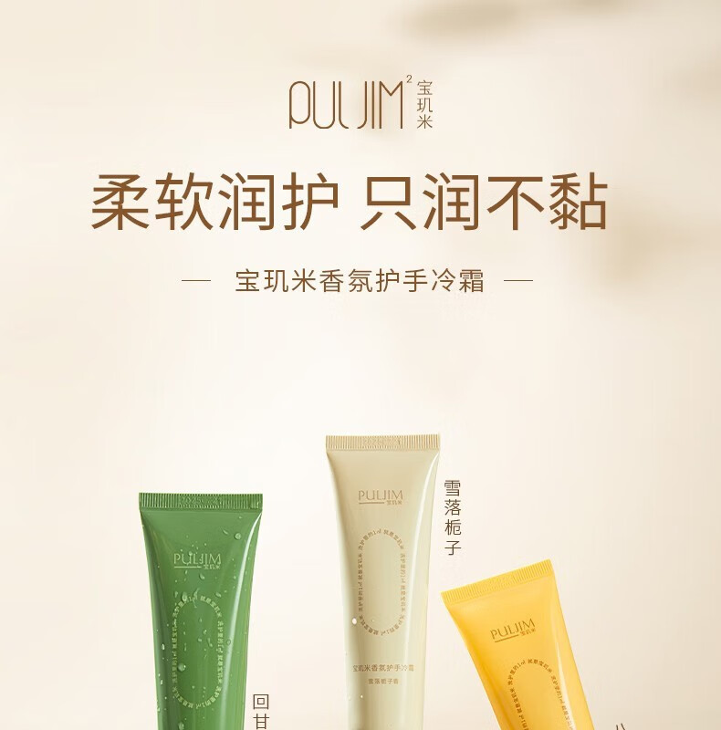 宝玑米（puljim）护手霜滋润保湿补水清爽不油腻个性香氛便携秋冬 雪落栀子50ml