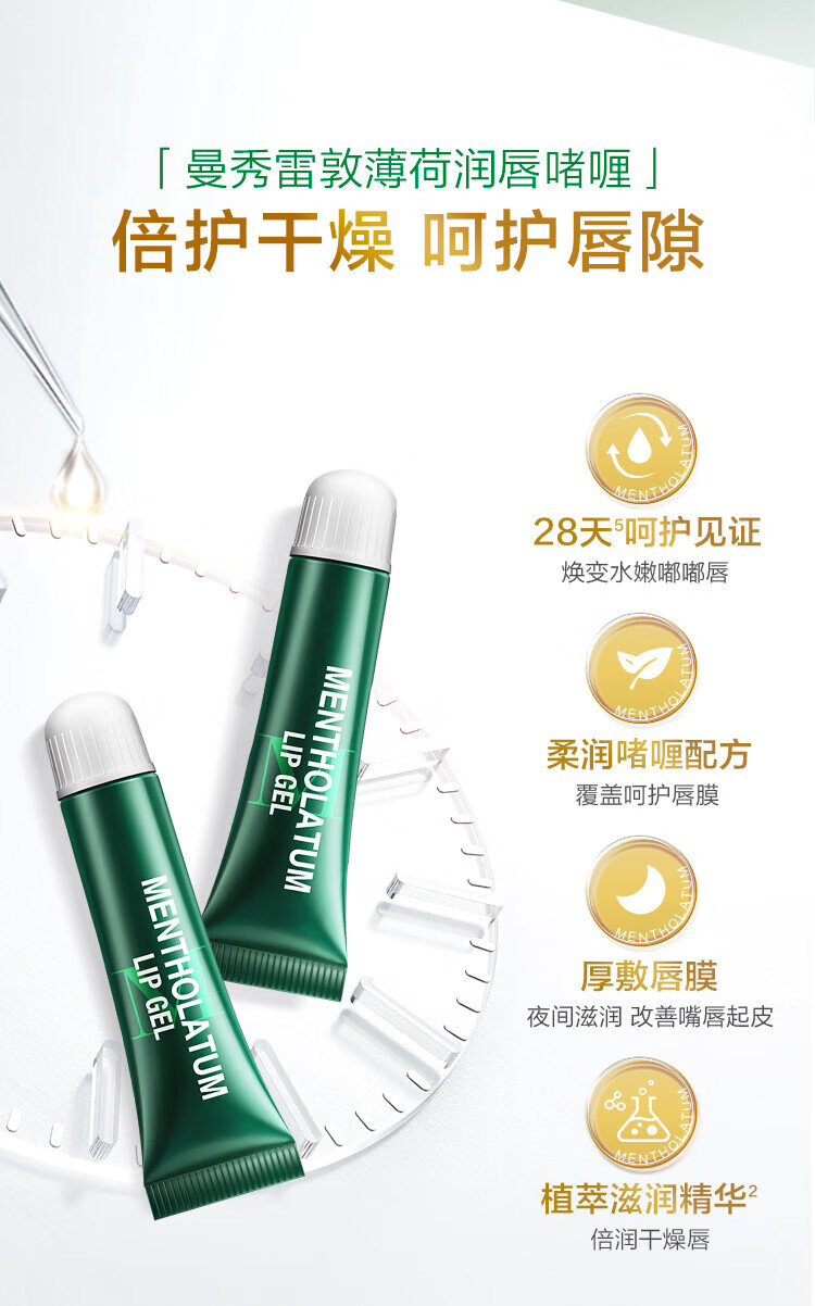 曼秀雷敦润唇膏男女 薄荷保湿滋润滋润补水淡化唇纹无色打底学生 润唇膏3.5g