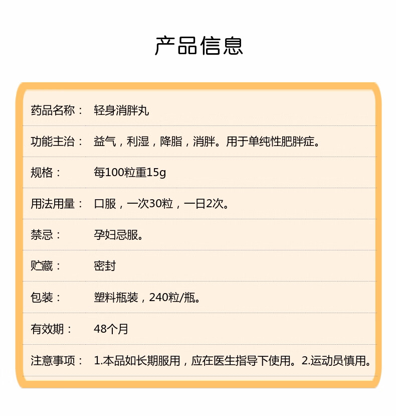 同仁堂轻身消胖丸720丸1盒装