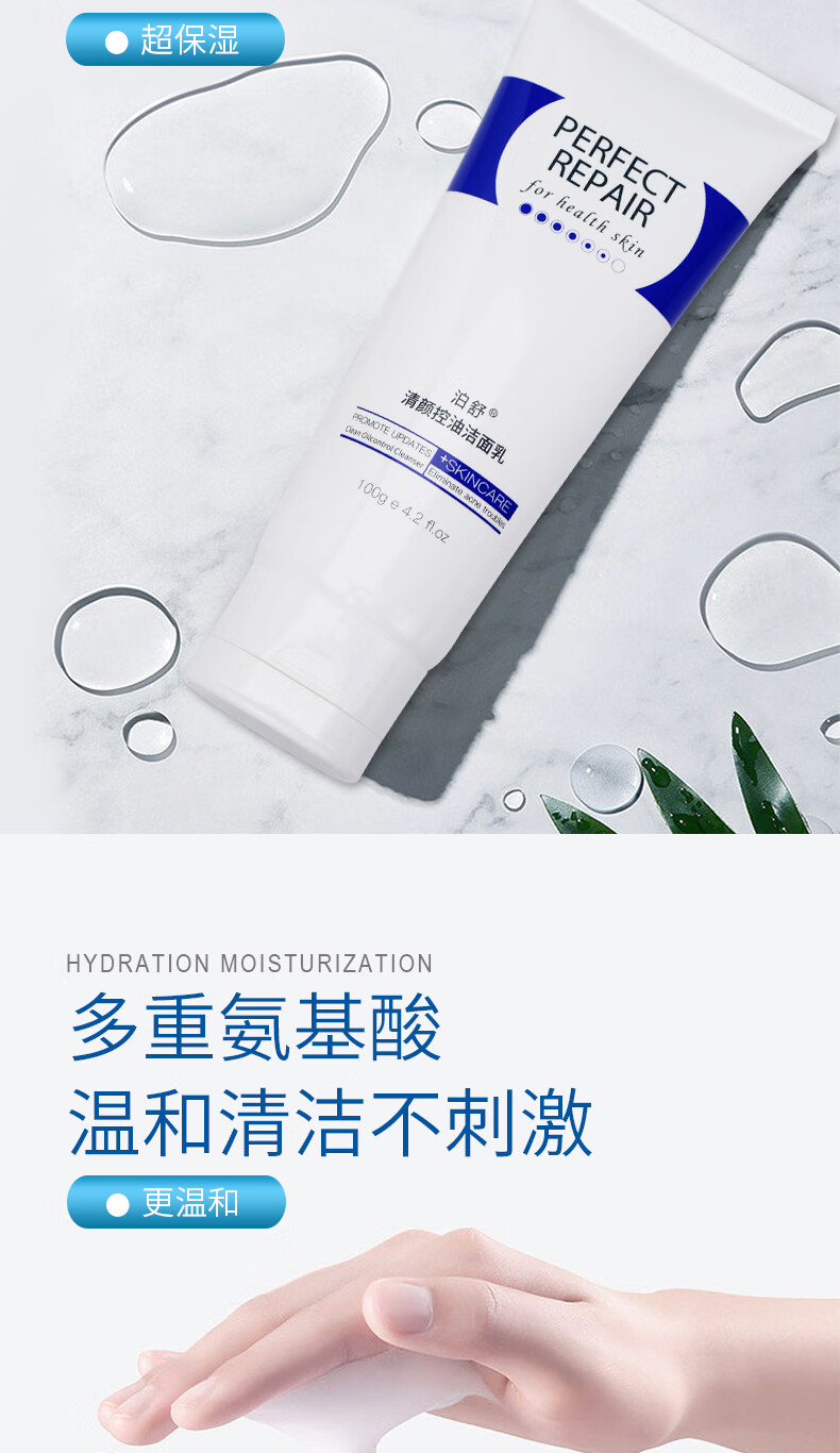 泊舒男女通用深层清洁控油抗痘洗面奶除螨虫洁面乳100g 控油祛痘