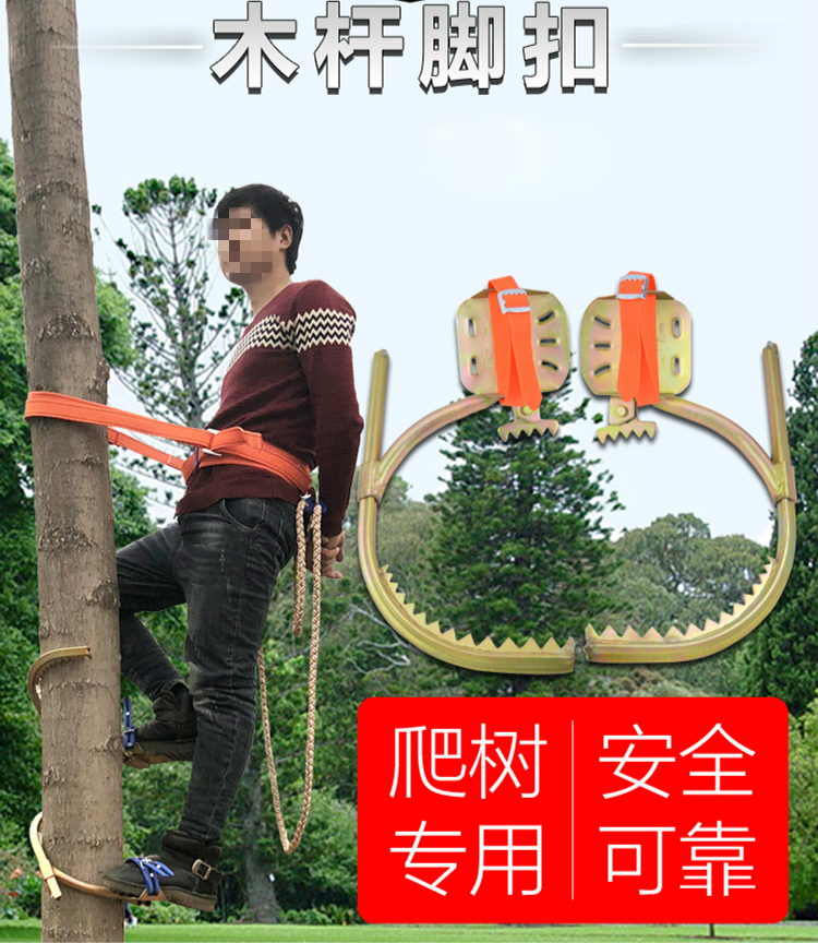 慕雨茜爬树神器电工木杆脚扣爬树工具电信登杆脚扣电线电缆电线杆木杆