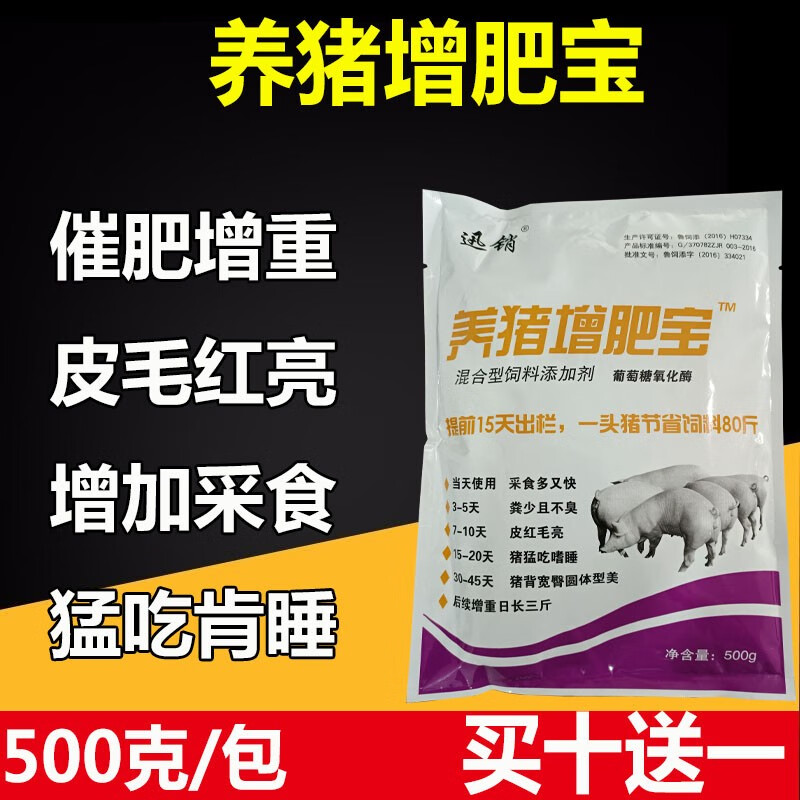 迅销养猪增肥宝肉猪催肥饲料添加剂兽用促生长猪用增肥旺长素育肥猪快