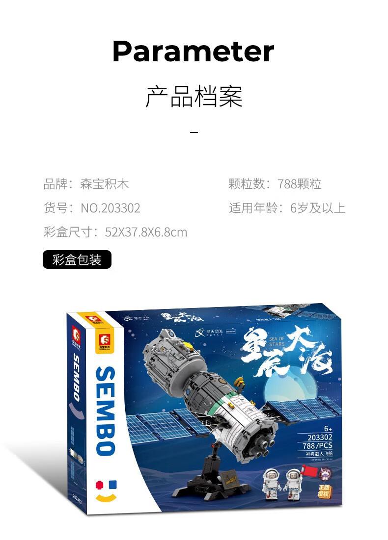 森宝积木中国航天火箭发射器小颗粒拼搭太空宇航员儿童拼装模型男孩玩具 16合1航天空间站|配16个人仔-541PCS
