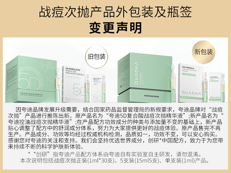 夸迪华熙5d玻尿酸精华液次抛面部精华安瓶补水保湿护肤品女礼物 GABA次抛-1ml*5支