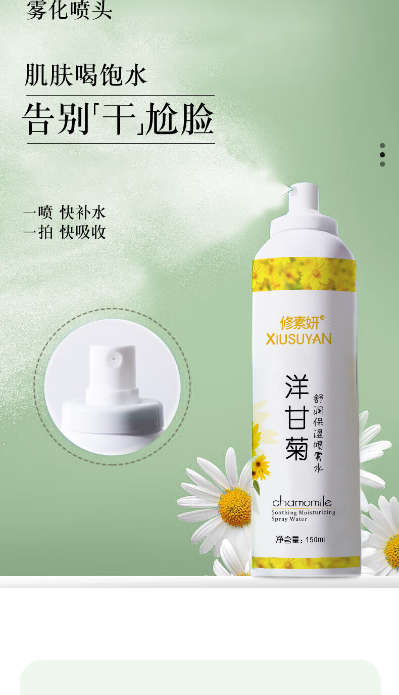 修素妍洋甘菊保湿补水喷雾 舒润修护爽肤水男女护肤水通用精华 【44.9两瓶】150ml*2