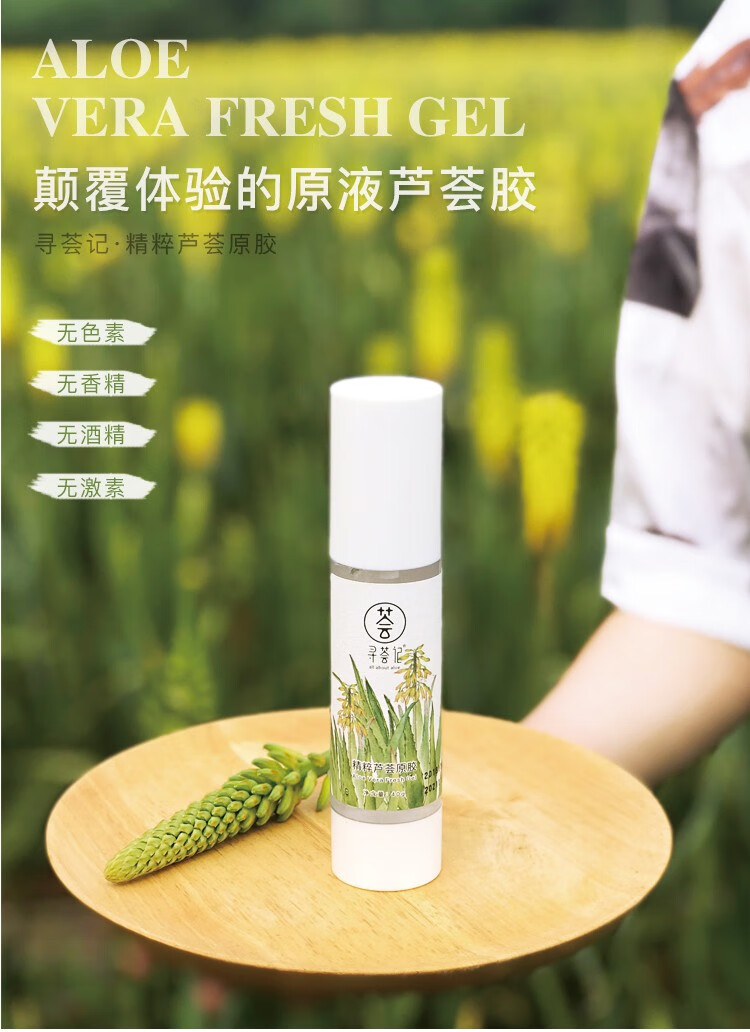 寻荟记 芦荟胶芦荟凝胶40g*3三支套装补水保湿晒后修护芦荟护肤滋润面霜