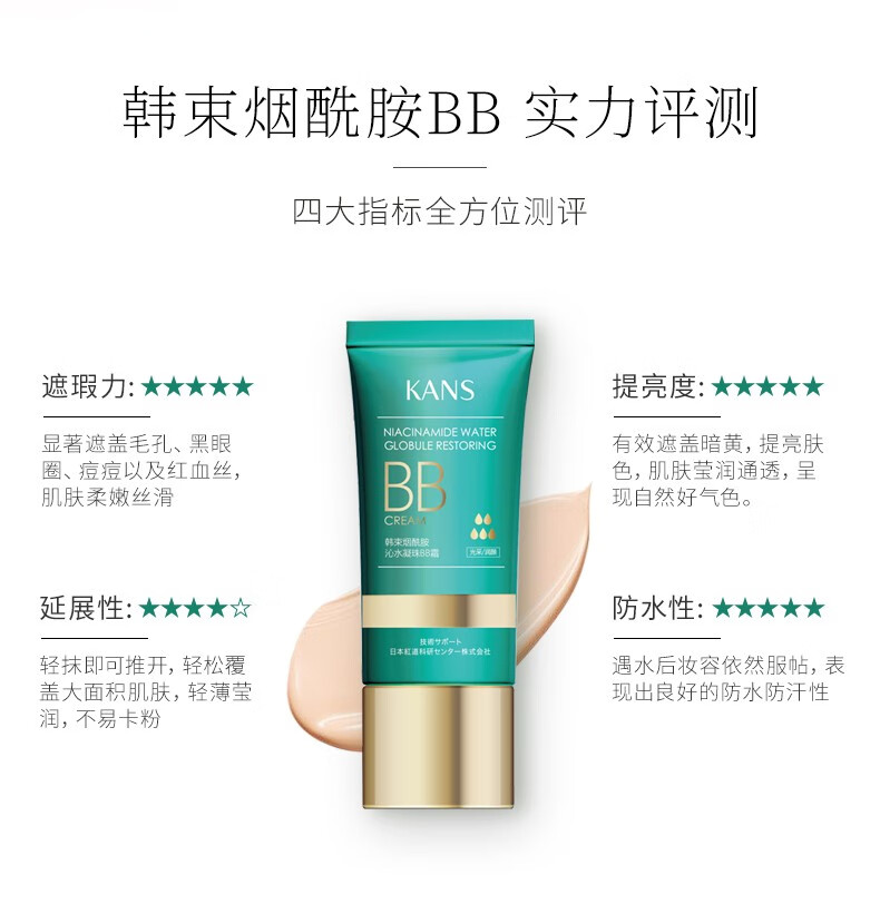韩束（KAN’S） 化妆品送妈妈老婆BB霜修瑕补水保湿细滑倍润修容霜彩妆底妆 BB霜 40ml