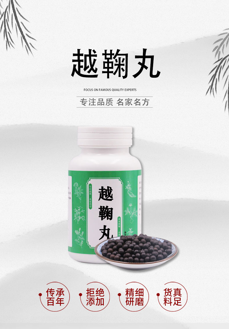 越鞠汤丸行气解郁越鞠丸越菊丸北京材料