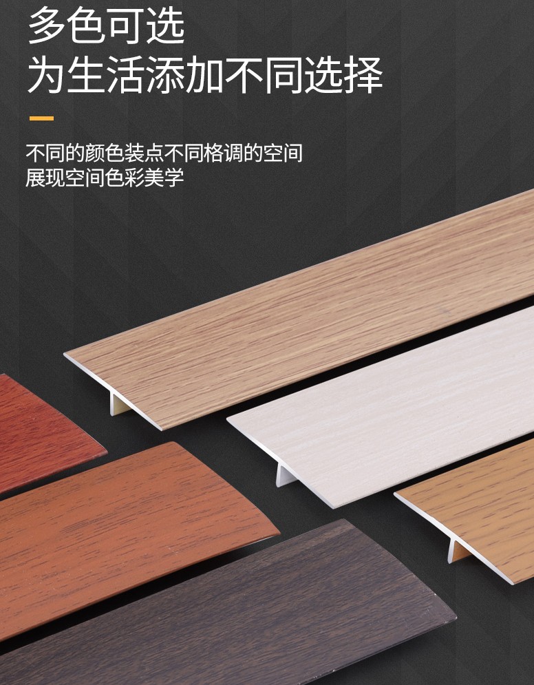 瓷砖和木地板的收口条 铝合金扣条 木地板与瓷砖接缝压条收口条t字形