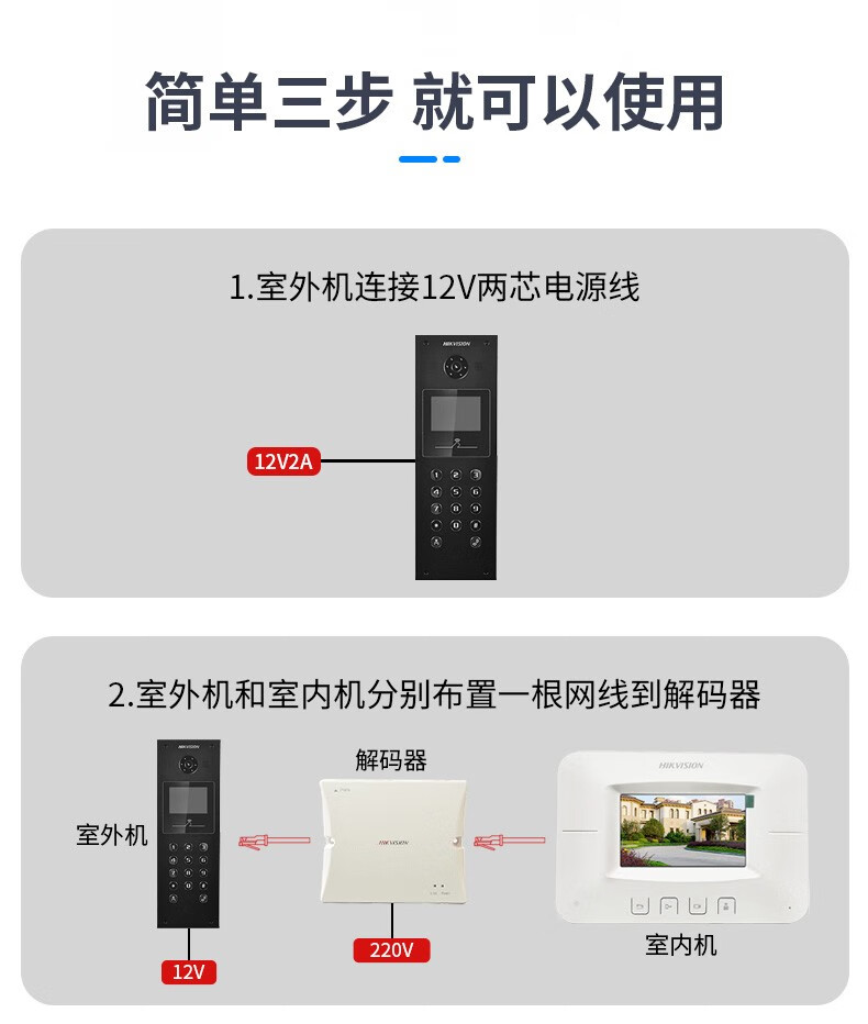 海康威视hikvisiondskdj301单元可视对讲门禁套小区智能带高清监控可