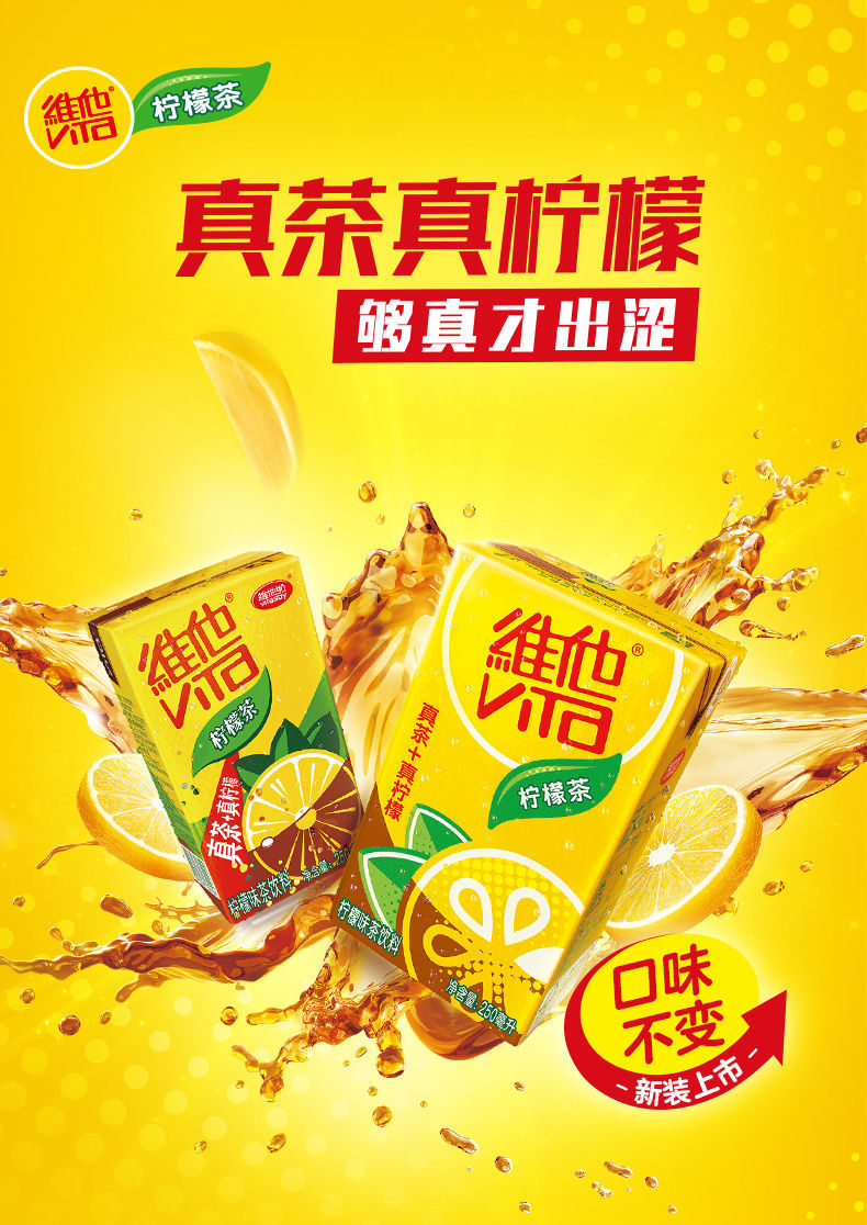 维他250ml24盒维他柠檬茶维他奶冰爽锡兰饮料多口味大小纸盒整箱7月份