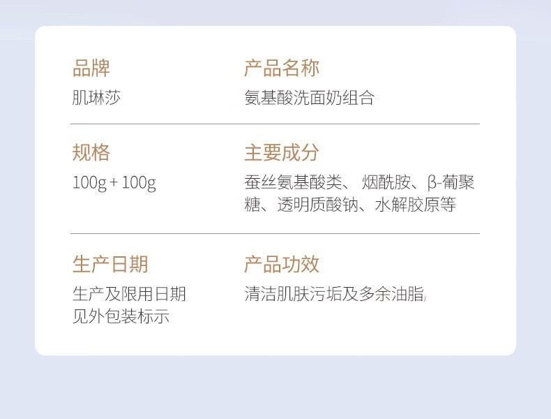 肌琳莎（JILINSHA）氨基酸嫩肤净颜洗面奶 洁面乳日用夜用两支组合装 男女士通用 两支组合日用100g+夜用100g
