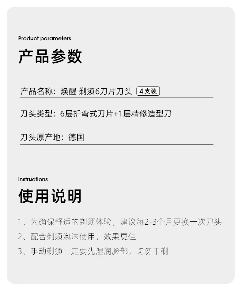 焕醒 剃须刀手动替换刀片6层4只装德国老式刮胡刀头剃须刀片通用 6层刀头（4只装）