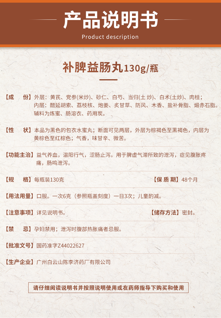 白云山 陈李济 补脾益肠丸 130g/瓶 益气养血 脾虚泄泻 腹胀疼痛 肠鸣