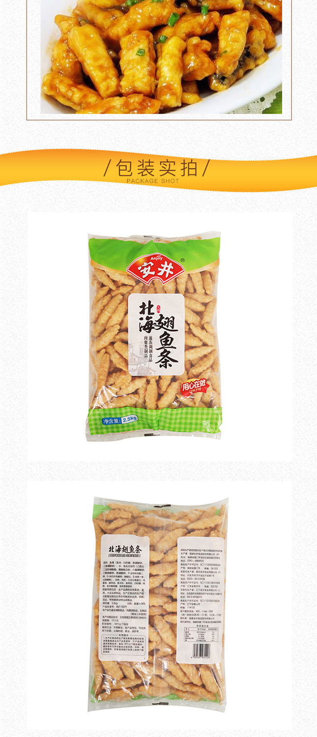 fghgf顺丰速运安井食品北海翅鱼条5斤火锅丸子食材麻辣烫关东煮串串香