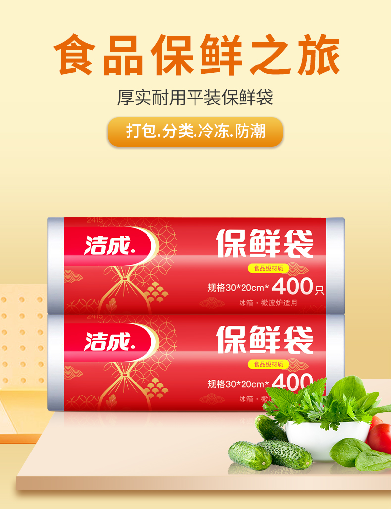 洁成 食品保鲜袋小号密封一次性家用收纳 袋装大中小组合共220只