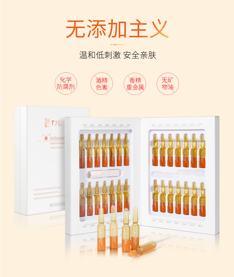 TJE英国TJE虾青素安瓶1.5ml*28支补水保湿提亮肤色肌底面部精华液 42ml