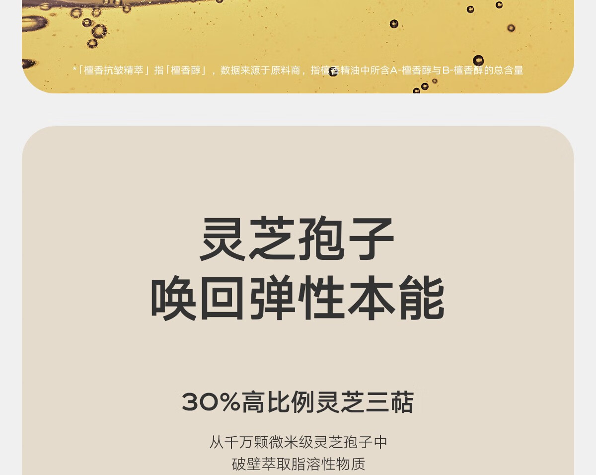 雏菊的天空【品牌上新】白檀如月抗皱精华油紧致抗皱补水保湿精华油面部精华 白檀如月精华油 30ml