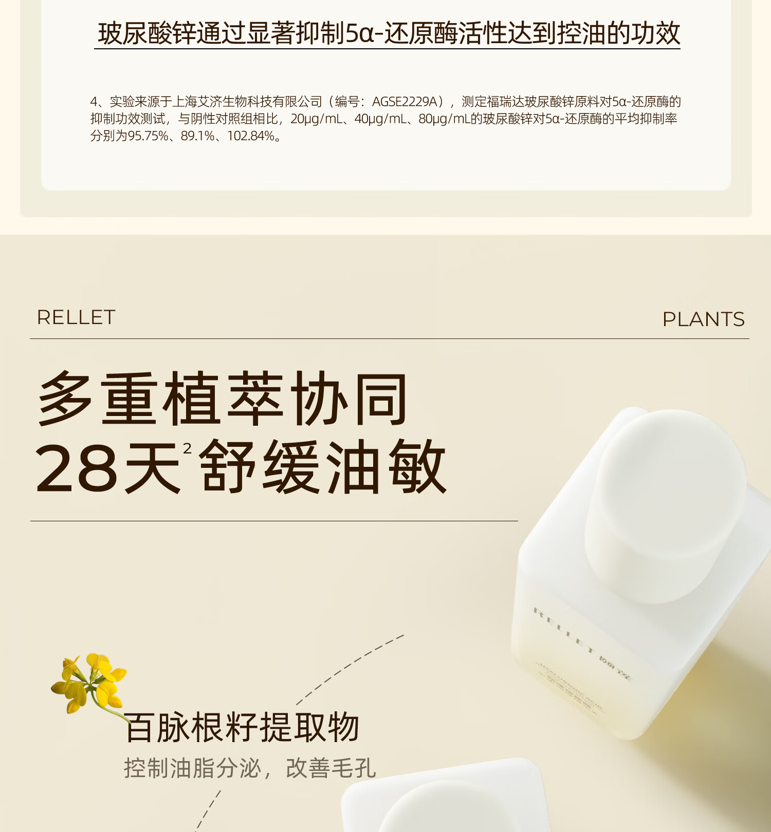 颐莲（RELLET）颐莲玻尿酸平衡调理精华乳 保湿补水修护控油
