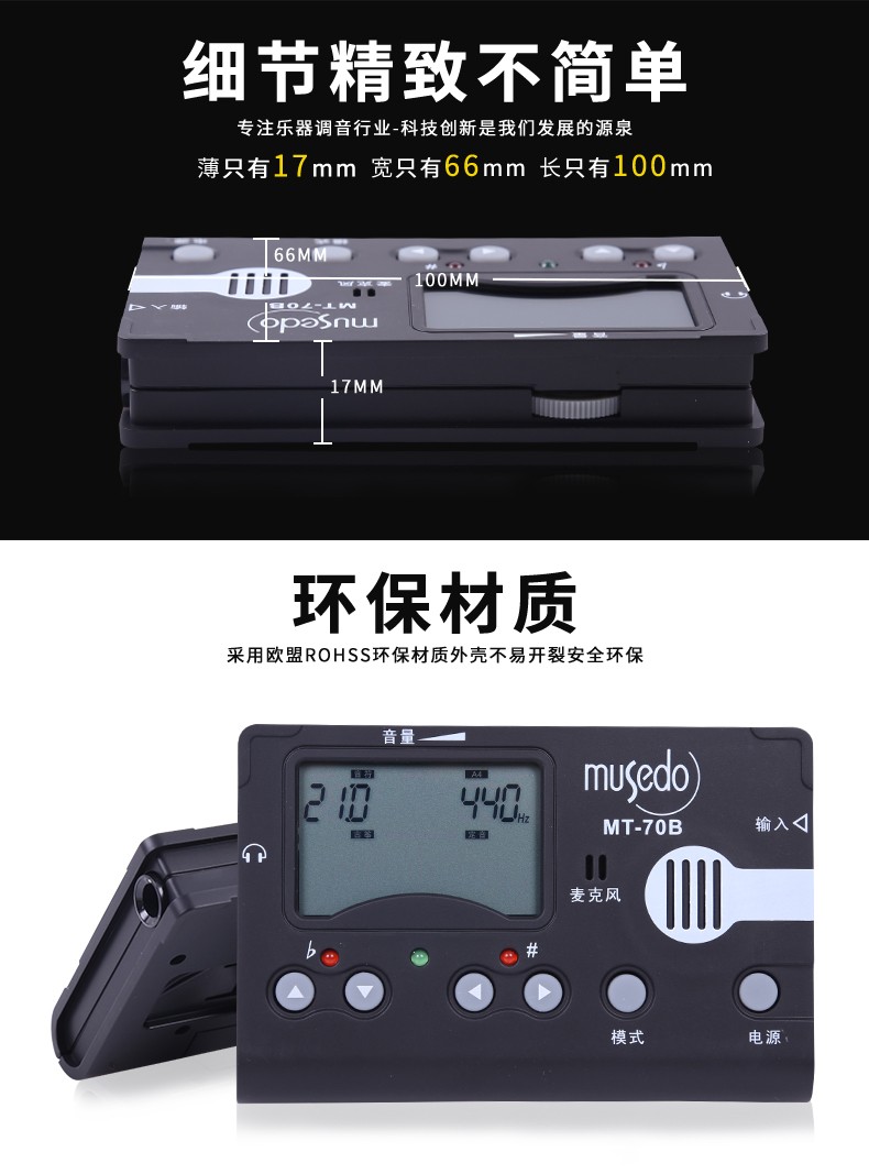 小天使mt70b古筝调音器专业校音定音器电子节拍器古筝乐器配件调音器d