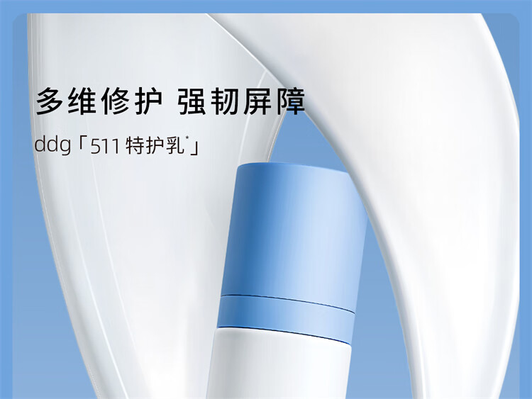 ddg511清润特护乳液补水保湿清爽维稳强韧肌肤屏障平衡水油男女 120g