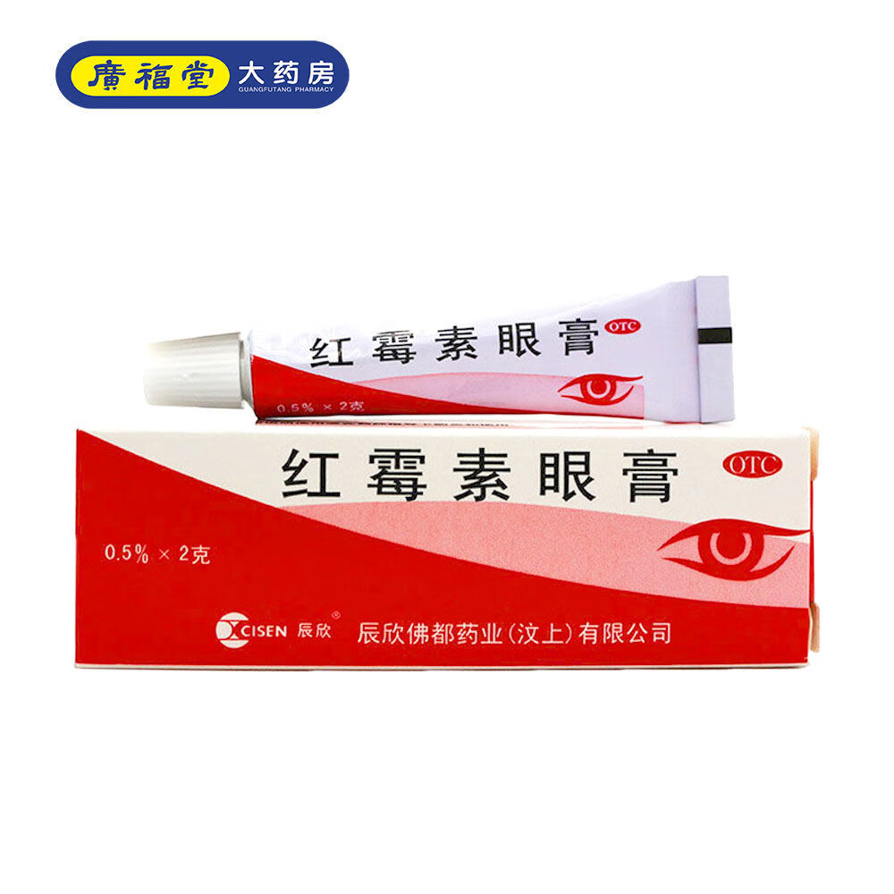 红霉素眼膏2克沙眼 结膜炎眼外感染 眼药膏眼睑缘炎 1盒