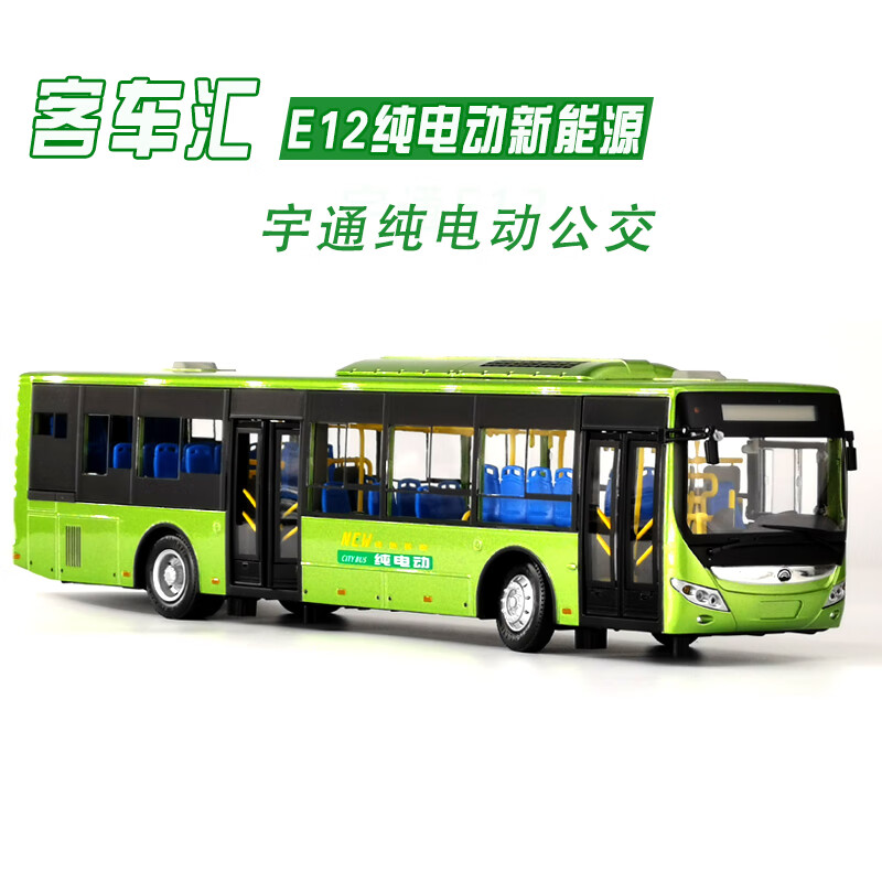 142宇通客车e12纯电动公交巴士合金车模型宇通zk6128hgk低地板公交