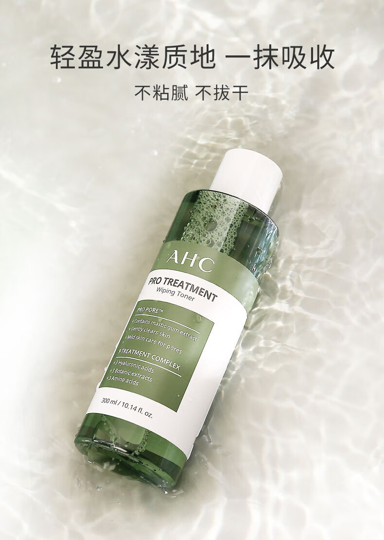 AHC爽肤水男大绿水大瓶湿敷水女补水闭口粉刺痘痘缩毛孔深度清爽控油 300ml（一瓶）