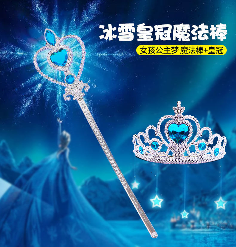皇冠套装玩具小女孩仙女棒生日礼物蓝色皇冠两件雪花魔法棒手套披风
