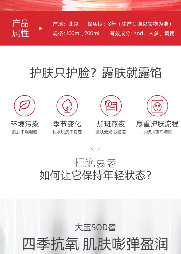 大宝 SOD蜜补水保湿长效滋润搽脸油身体乳液清爽不粘腻舒缓干燥肌肤  SOD蜜200ml+滋养手霜60g