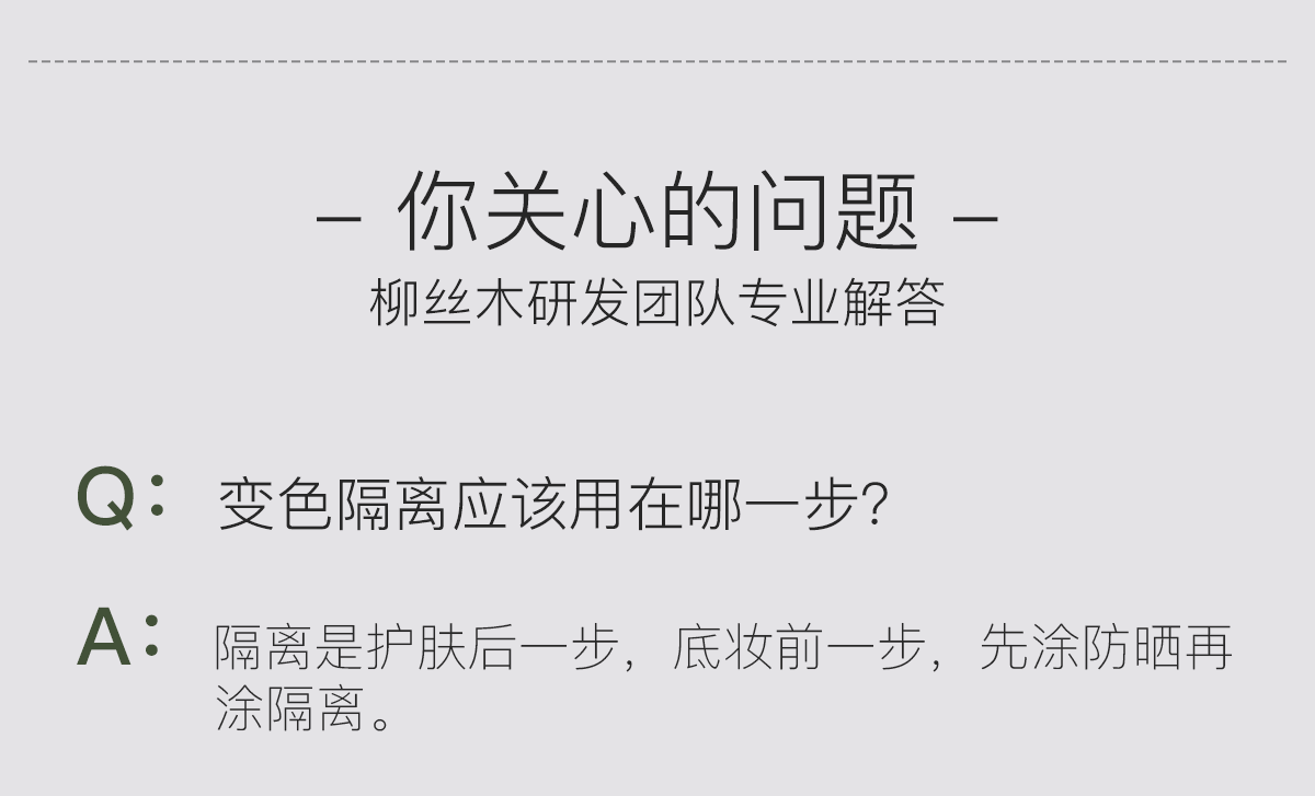 柳丝木（Ositree） 变色隔离霜妆前打底素颜遮瑕提亮保湿滋润三合一女学生升级款 【变色隔离】薰衣紫