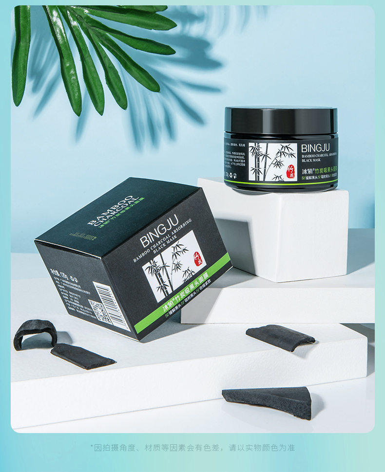 冰菊（BingJu）竹炭祛黑头面膜撕拉式鼻贴收缩毛孔清洁粉刺 120g