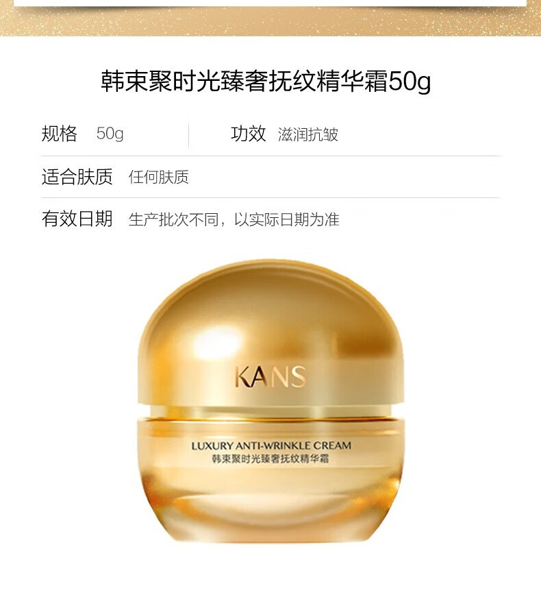 韩束（KanS）护肤化妆品面霜紧致提拉保湿淡化细纹聚时光鎏金 臻奢抚纹精华霜50g