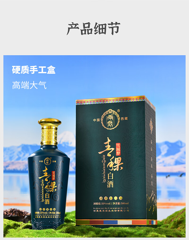 西藏青稞酒青藏特产藏泉雪域梦清香型白酒纯粮固态发酵硬礼盒50度500