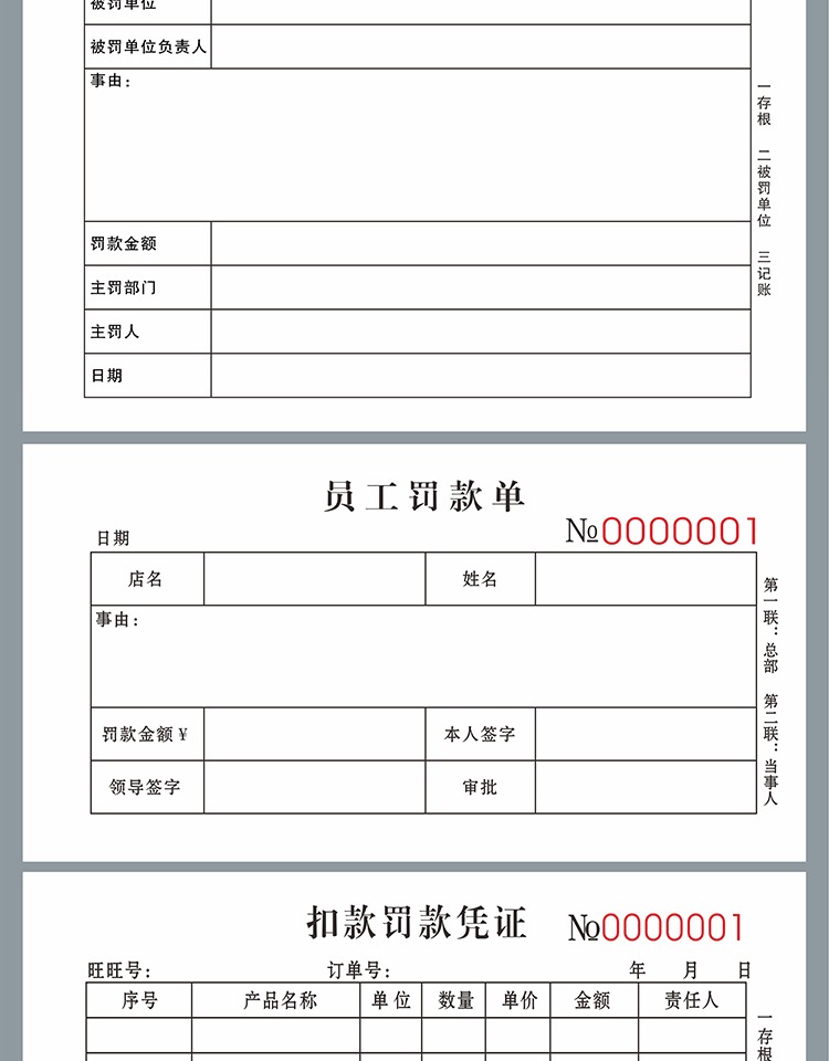 奖罚单员工罚款处罚奖励罚单二联公司申请入职登记本考勤表假条单