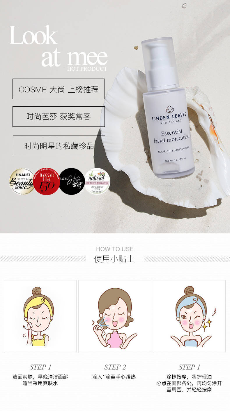Linden Leaves 琳登丽诗白茶焕颜修护精华油30ml 新西兰天然 面部果油 孕妇可用