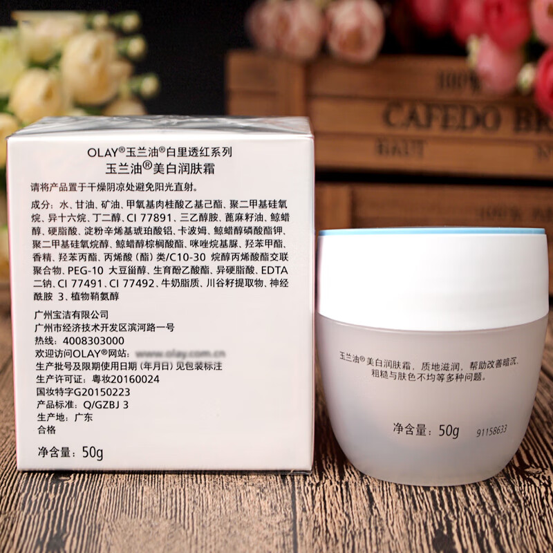 玉兰油（OLAY）面霜美白润肤霜透亮面霜活肤抗皱霜滋润保湿补水白里透红素颜霜 【原美白霜】透亮润肤霜