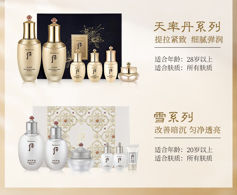 后（The History of Whoo） 拱辰享礼盒水乳面霜套装天气丹水妍天率丹护肤贵妇套盒 后水妍水乳霜6件套【清爽补水】