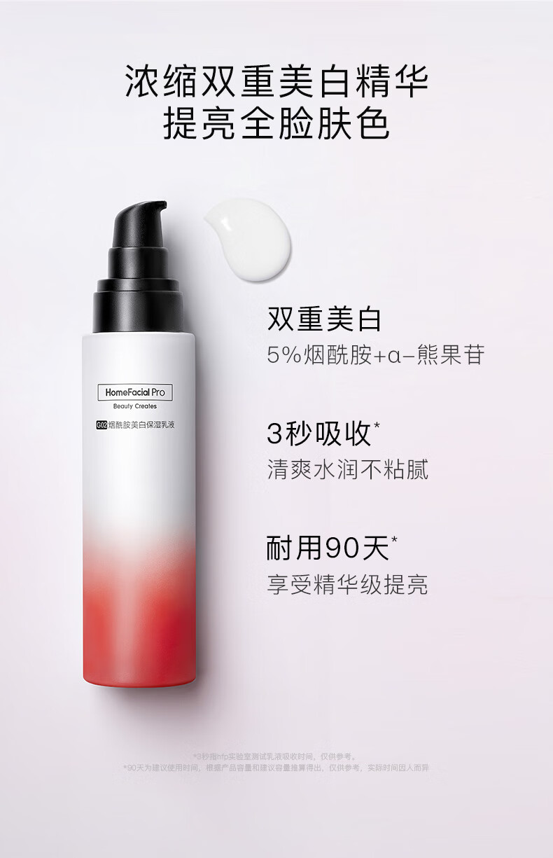 HomeFacialPro烟酰胺美白保湿乳液118g hfp大白瓶补水提亮肤色变白新年礼物 单支装