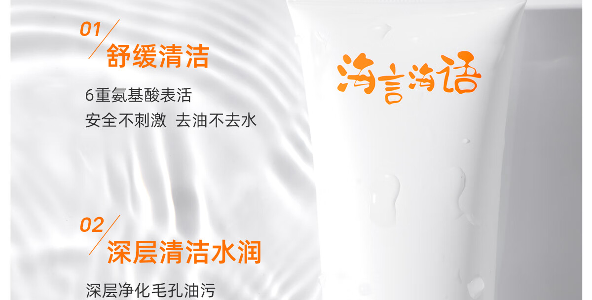 海言海语净颜舒缓洁面乳深层清洁保湿氨基酸表活男女洗面奶泡沫绵密 120g