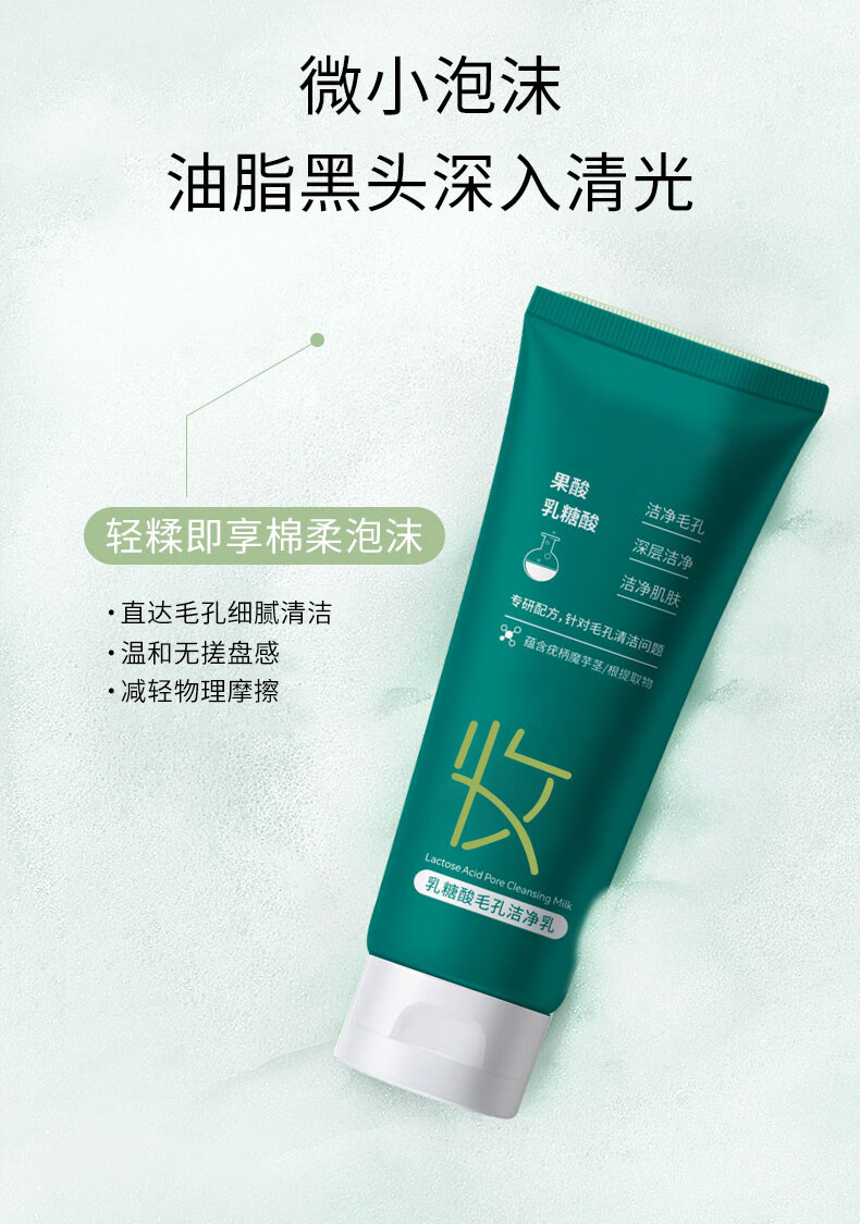 佰鲜集（BAIXIANJI） 乳糖酸洗面奶100g 洁面乳学生专用洁面乳缩毛孔去角质  乳糖酸洗面奶100g