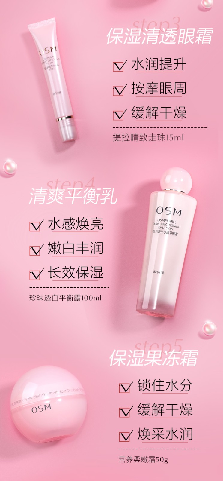 欧诗漫（OSM）珍珠营养美肤美白化妆品套装烟酰胺补水保湿护肤品男女情人节送礼 礼盒套装1（洁水乳）