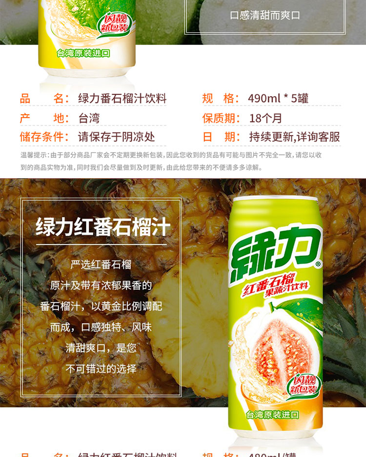 绿力 果汁饮料 台湾进口 水蜜桃/芒果/番石榴/菠萝490